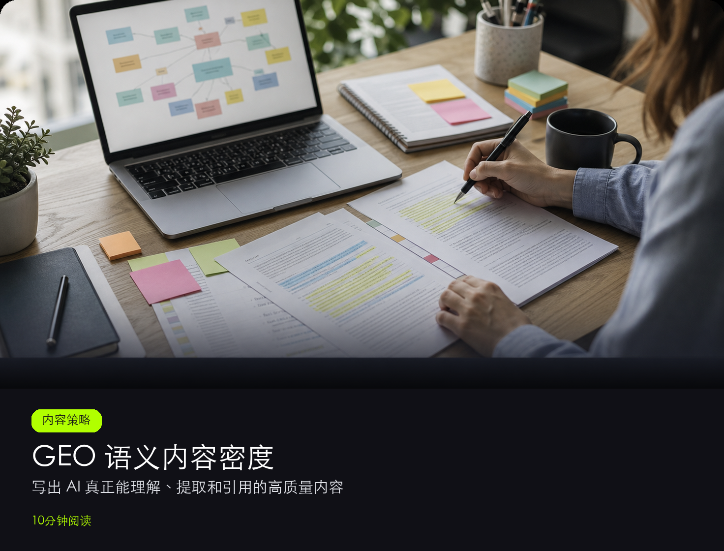 GEO 语义内容密度:如何写出 AI 真正能使用的内容